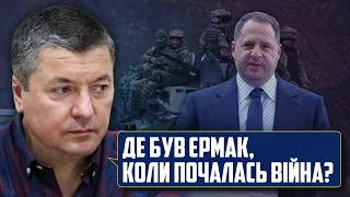 🤔 Чому голови Офісу президента Андрія Єрмака не було на початку вйни? | ВІТАЛІЙ БАЛА