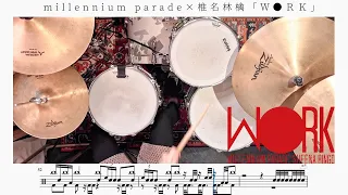 【難易度SSS】Ｗ●ＲＫ / millennium parade × 椎名林檎【ドラム楽譜】