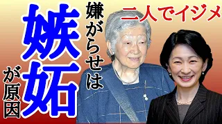 【切り抜き】実話BUNKAタブー「取材ライブ」23 07 27より②　女性皇族問題　「女性皇族の人間関係」イジメの源泉は「ミテコ」＆「キーコ」より桁違いに優秀な雅子皇后に対する嫉妬