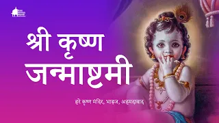 Sri Krishna Janmashtami 2021 Celebrations | Hare Krishna Mandir