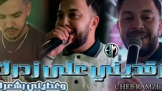 cheb Ramzi 31 ta ragdini 3la zadrak FT hamouda