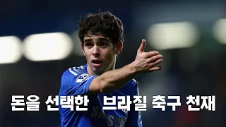 오스카 풀스토리 스페셜 ( 돈을 선택한 축구선수 )