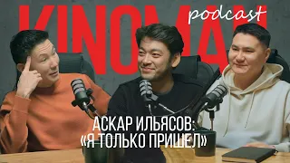 Аскар Ильясов | Kinoman Podcast