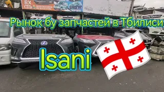 Обзор рынка бу запчастей в Тбилиси Isani