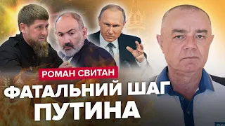 ❗️СВИТАН: Важно! Названы СРОКИ ВОЙНЫ! / Смерть КАДЫРОВА развалит РФ / Путин провоцирует МАЙДАН?