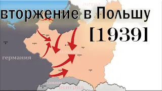 Нападение Германии на Польшу [1939] на карте
