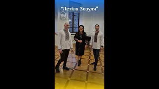 Українська народна пісня. Летіла зозуля. Тріо. Акапелла.