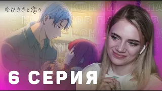 Любовь с кончиков пальцев 6 серия | Реакция на аниме | A Sign of Affection ep 6 | Anime reaction
