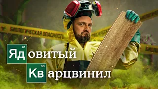 Проверил кварцвинил на фенол и формальдегид | Результаты анализа в лаборатории