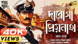 Daroga Priyonath | Priyanath | Darogar Daftar | Thriller | Bengali Audio Story | Detective | Horror