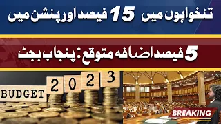 Punjab Budget 2022-23 | Raise in Salaries And Pension Expected in Budget | Dunya News