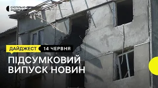 Наслідки обстрілів Комишувахи, бронежилети для військових собак, День донора | Новини | 14.06.2022