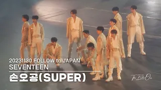 [FANCAM] 20231130 | FOLLOW to JAPAN VANTELIN DOME NAGOYA | 손오공(SUPER) [4K]