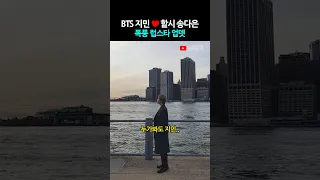 혹시 동거중? 'BTS 지민❤️송다은'