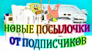 НОВЫЕ ПОСЫЛКИ ОТ ПОДПИСЧИКОВ! Распаковка СЛАДОСТИ и ИГРУШКИ Kinder Surprise, Sweet Box, Chupa Chups