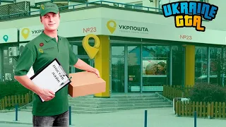 ЗНАЙШОВ РОБОТУ?! ПРАЦЮЮ В УКРПОШТІ! (Ukraine RP)