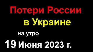 Потери России в Украине сегодня. Россия Уничтожила все 5 комплексов Петриот (Patriot) в Украине