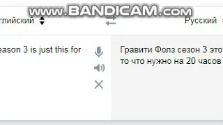 Я вернулся с очень хорошей новостью ГРАВИТИ ФОЛЗ 3 СЕЗОН БУДЕТ УРАААА ЭТО ОЧЕНЬ КРУТО МЫ ВСЕ ЖДЕМ