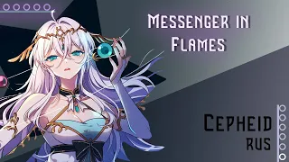 [Cepheid RUS] Messenger in Flames (Cover by Misato)