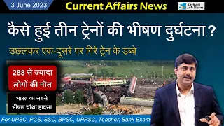 3 June करेंट अफेयर्स | Daily Current Affairs 2023 | All Exams (1022) Sanmay Prakash । Train accident