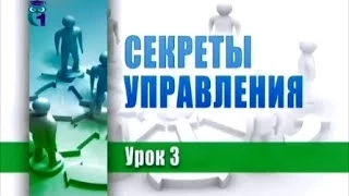 Управление. Передача 3. Задачи руководителя. Постановка задачи. Контроль. Делегирование полномочий