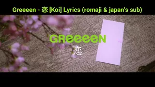 Greeeen - 恋 「koi」Lyrics (romaji & japan's sub)