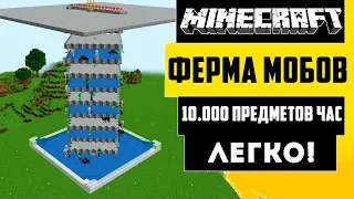 КАК ПОСТРОИТЬ ПРОСТУЮ ФЕРМУ МОБОВ В MINECRAFT? [1.16-1.20]