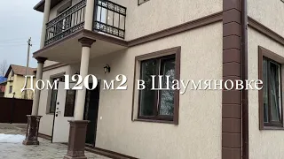 Дом 120 м2 в Сочи