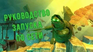 Kung Fu Panda Showdown of Legendary Legends Руководство запуска по Сети