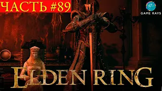 Elden Ring #89 ➤ Одинокий гроб, Древний дракон Лансеакс, Холм с видом на Древо Эрд