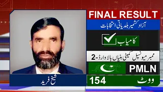 Final Result: PMLN' Sheikh Farid Wins | Azad Kashmir Local Bodies Election 2022 | Dunya News