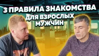 Как познакомиться с девушкой взрослому мужчине. 3 правила