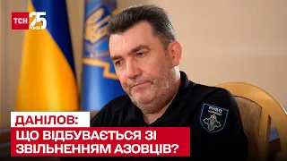 🙇 Що відбувається зі звільненням азовців? / Олексій Данілов