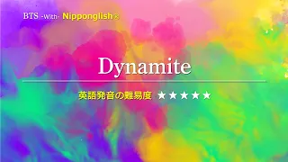 【カタカナで歌える洋楽・最強の英語学習ツール】Dynamite・BTS を Nipponglishで歌ってネイティブライクな英語をマスターしよう▼Nipponglish学習サイト無料体験学習は概要欄へ