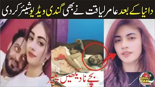 Amir Liaquat Shared a Video after Dania Shah Shared Amir Liaquat Bedroom Video Viral Pak Videos.