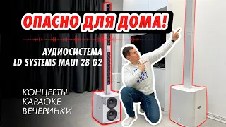 Обзор аудиосистемы ld systems maui 28 g2