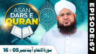 Asaan Dars e Quran Ep 67 | Tafseer e Quran | Surah Al-Anaam Ayat 05 Ta 16 | Maulana Shafiq Attari