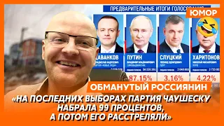 🤣Ржака. №274. Обманутый россиянин. Цирк под бомбами, голосование в туалете, пенечек за президента