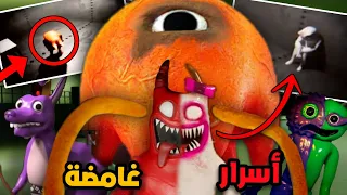 كشف أسرار والقصة المخفية في لعبة غارتن اوف بانبان👾+هوية الأطفال المخطوفين(Garten Of Banban 1+2+3+4)