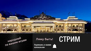 Гарри и стрим казино онлайн. Ловим заносы в казино