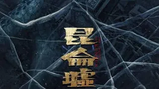 THE LEGEND OF KUNLUN (2022)