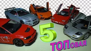 ТОП 5 / Самые ❤ ЛЮБИМЫЕ ❤ Масштабные модели / Pro Cars Show