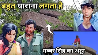 Sholay Movie 1975  Shooting Location ! तेरा क्या होगा कालिया सरदार मैंने आपका नमक खाया है