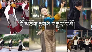 Tibetan New Trending Gorshey | བྲོ་མཆོག་རྟགས་བརྒྱད་རི་མོ། ~ Eight Auspicious Offerings| 2024