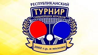 03.09. РТСИ, молодежь 2002 г.р. Стол 2