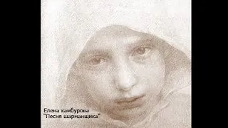 Песня Шарманщика. Е. Камбурова и А. Барьюдин на стихи Беллы Ахмадулиной