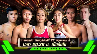 Patong Fight Night 23 MAY 24