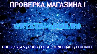 CrystalGame ru Проверка Магазина , Покупаем GTA 5 / RDR 2 / CSGO за 45 рублей / Minecraft за 12 ТОП