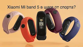 Обзор и реальный опыт использования Xiaomi Mi Band 5
