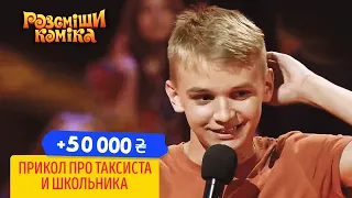 Мне одна курица ни за что единицу поставила 🤣 Подборка приколов к 1 СЕНТЯБРЯ | Рассмеши Комика 2020